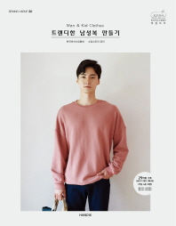 소잉 하루에 Vol. 20: Man&Kid Clothes 트렌디한 남성복 만들기